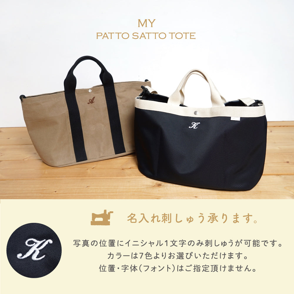 PATTO SATTO TOTE(パッとサッとトート) chotto tall  ミルクティー ◆