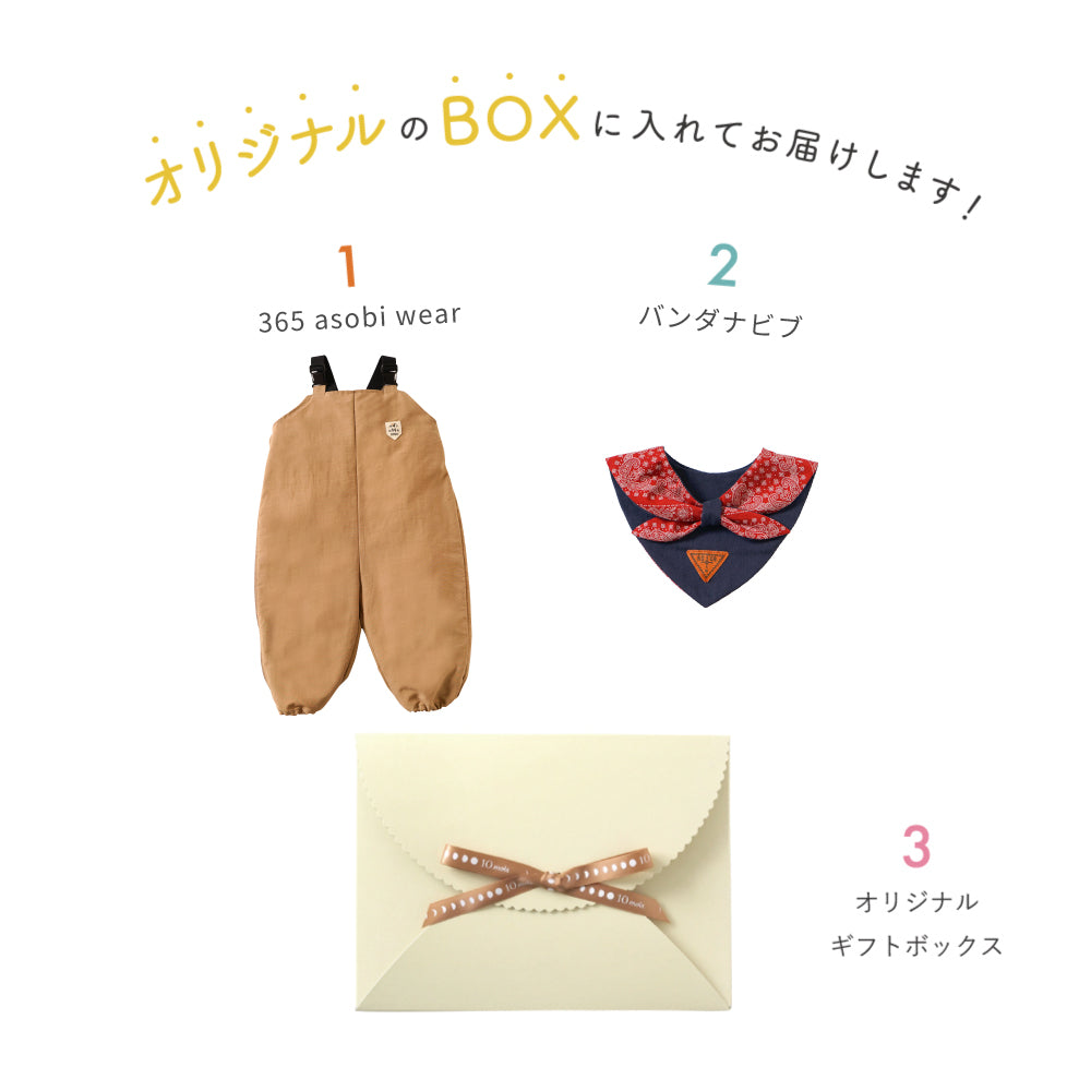 asobi WEARギフト2点セット　キャメル  / プレイウェア　出産祝い　誕生日プレゼント●