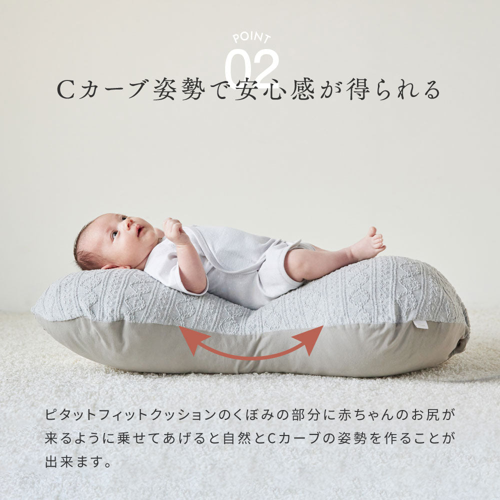 Pitatto Fit Cushion  授乳クッション カバー＆中しんセット アメザイク ◆