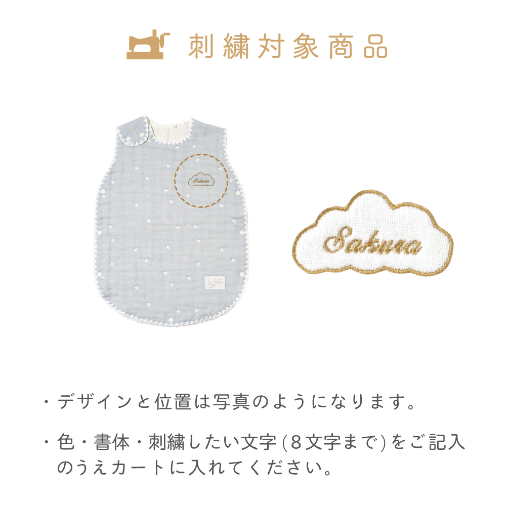 パウダーブルー　スリーパー　ベビーサイズ　6重ガーゼ　/ 名入れ刺繍可