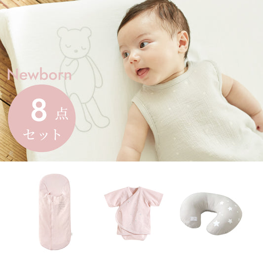 ニューボーン　セルフねんね　8点セット ピンク