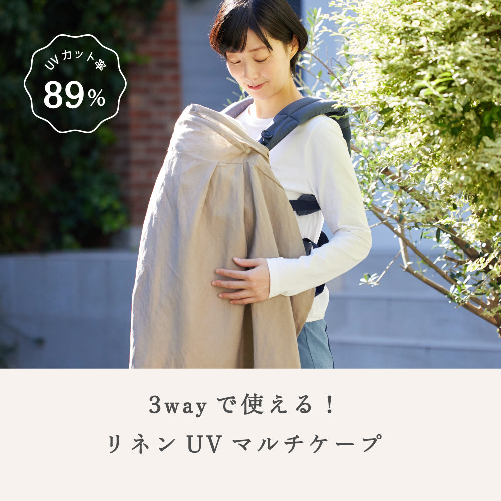 リネンUVカット　マルチケープ　グレージュ