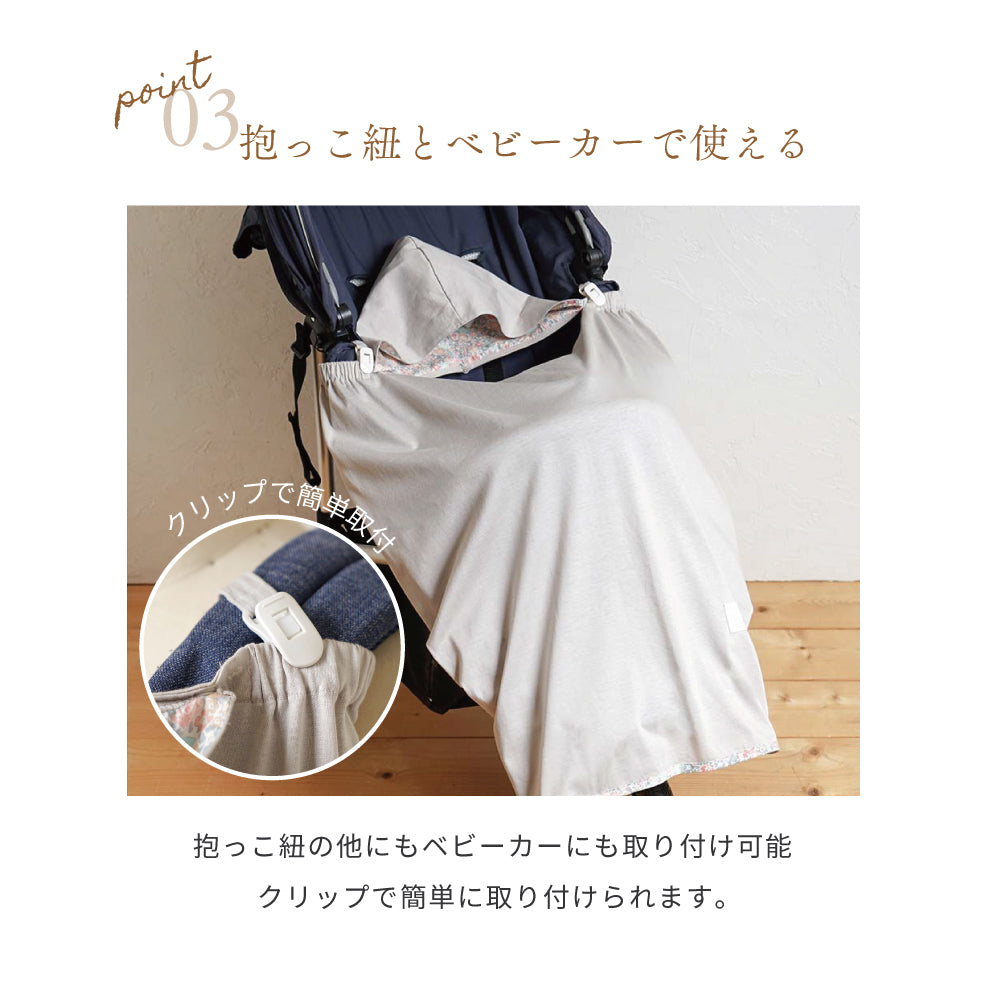 UVカット　ママケープ　グレー